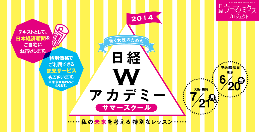 nikkeiwacademy 日経Wアカデミー