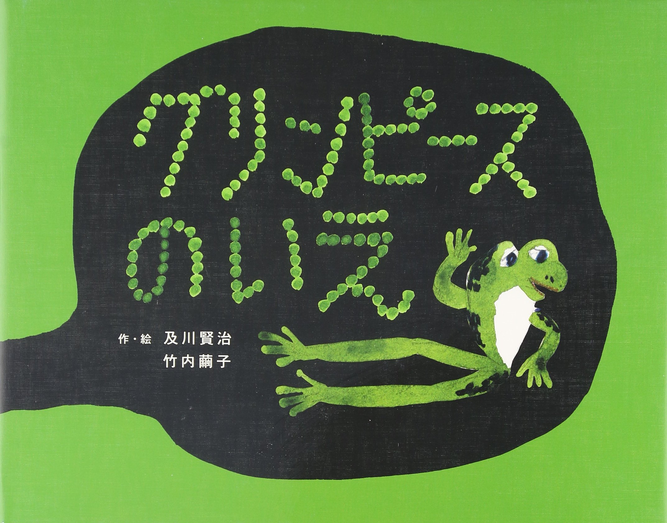 グリーンピースのいえ