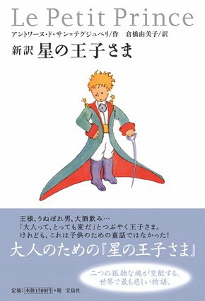 星の王子さまの日にちなんで