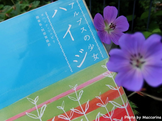 心洗われる不朽の名作『アルプスの少女ハイジ』