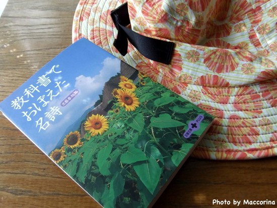 教科書でおぼえた名詩