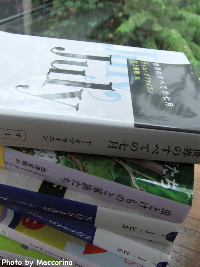 休日には長編小説を