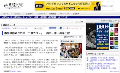 ヨガカフェ／山形新聞