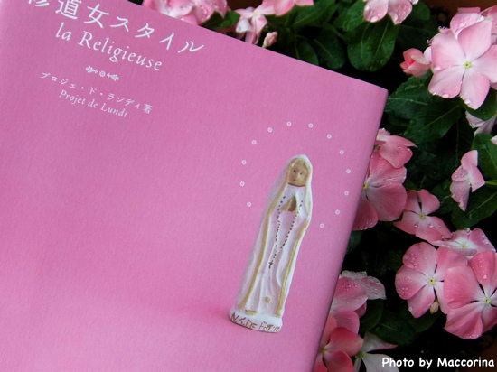 乙女のための教会案内『修道女スタイル』
