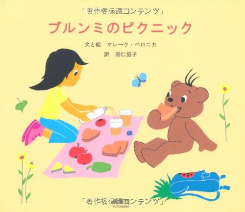 ハンガリーが生んだキュートな絵本