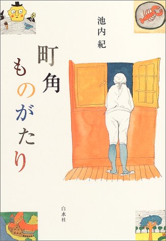 旅へと誘う本④ヨーロッパの古い町角ものがたり