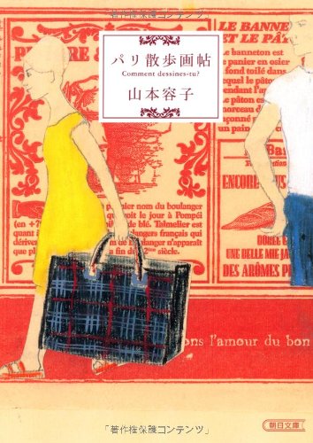 『パリ散歩画帖』紙ナプキンのスケッチがそのままパリ案内に！