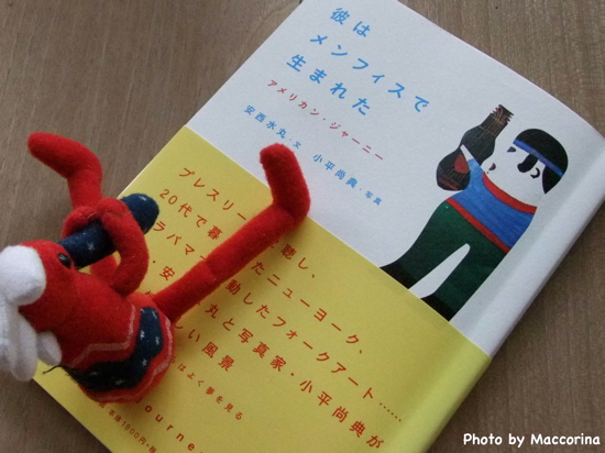 安西水丸の旅エッセイ『彼はメンフィスで生まれた』