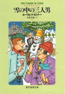 心温まるユーモア小説『雪の中の三人男』