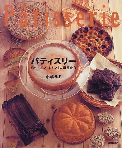 季節の恵みを感じる、素朴な美しさのお菓子