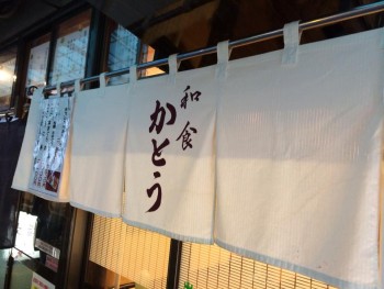 【築地】あの大人気グルメ漫画でも紹介！朝から絶品お魚定食♪@和食かとう【vol.41】
