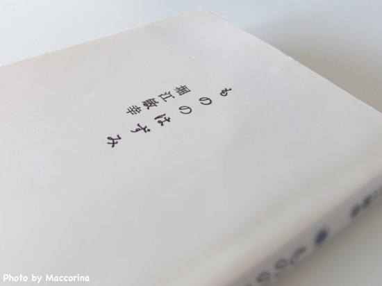 愛されてよみがえる「もの」の物語