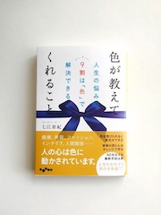 色が教えてくれること 色が教えてくれること