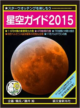 スター☆ウォッチングを楽しむための星空ガイド