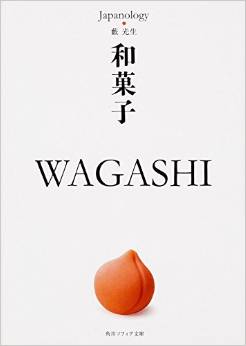 「和」のビジュアル文庫創刊！第一弾は『和菓子』