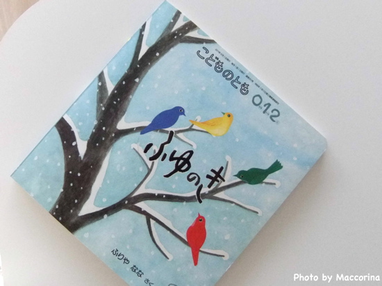雪の日に読みたい絵本『ふゆのき』