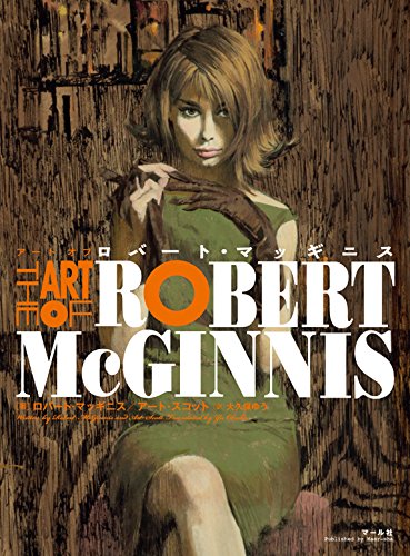 伝説的イラストレーターが描くセクシーな美女たち
