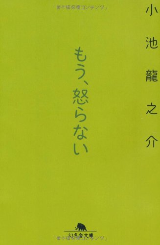 怒りのデトックス法を伝授する『もう、怒らない』
