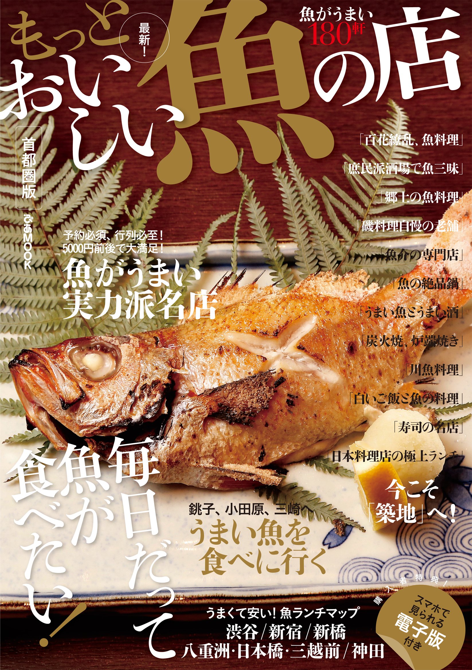 『もっとおいしい魚の店』旨い魚をリーズナブルに！