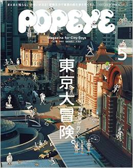 新しい出会いを探しに東京大冒険！『ポパイ』最新号