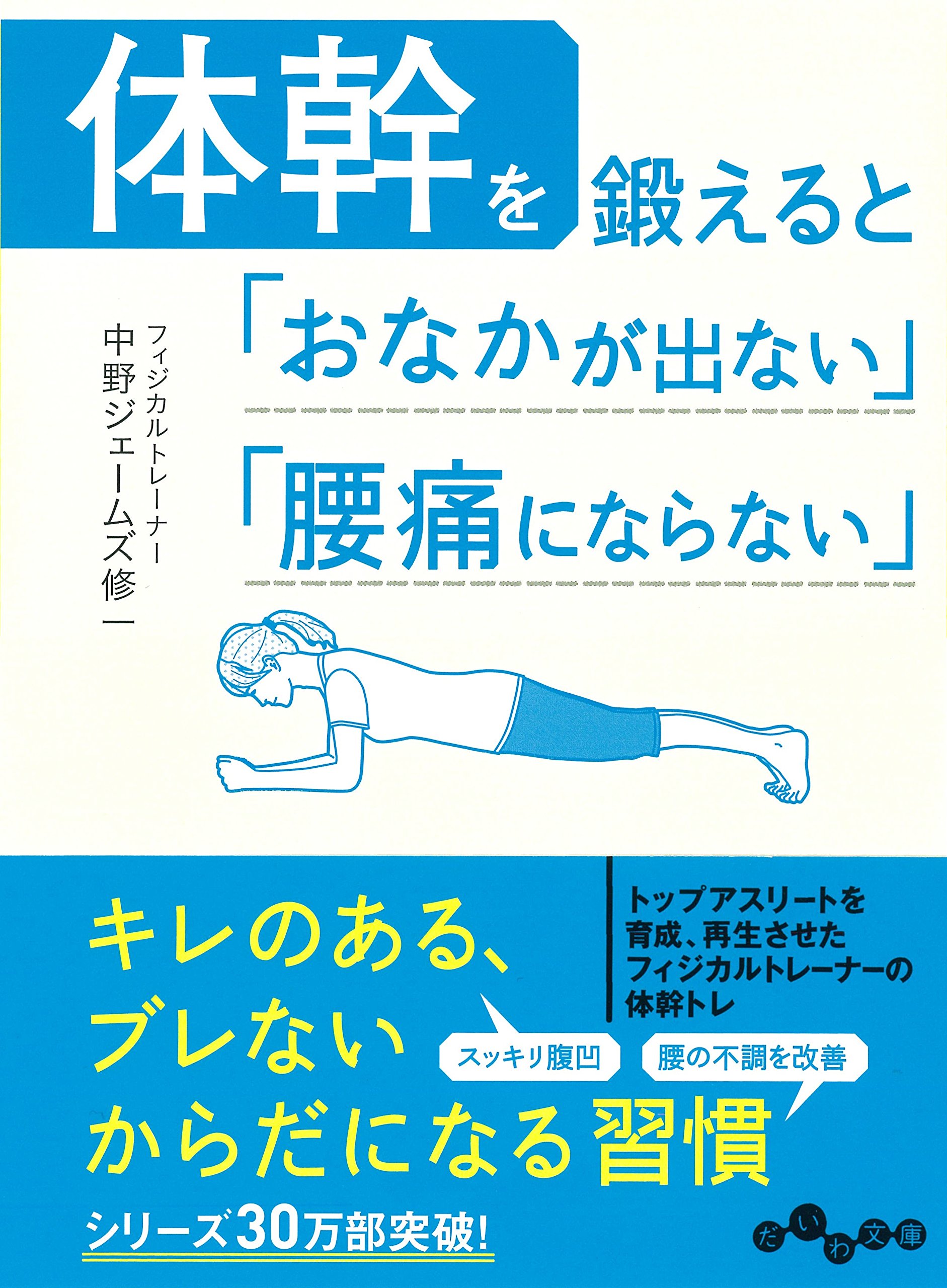 ぽっこりおなかと腰痛に効く、正しい体幹の鍛え方