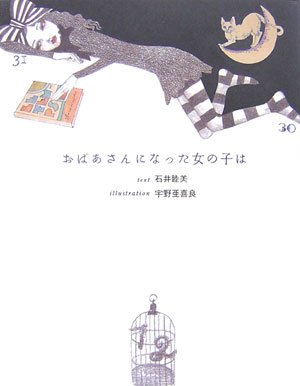 「女の子」の夢と憧れがつまった大人の絵本