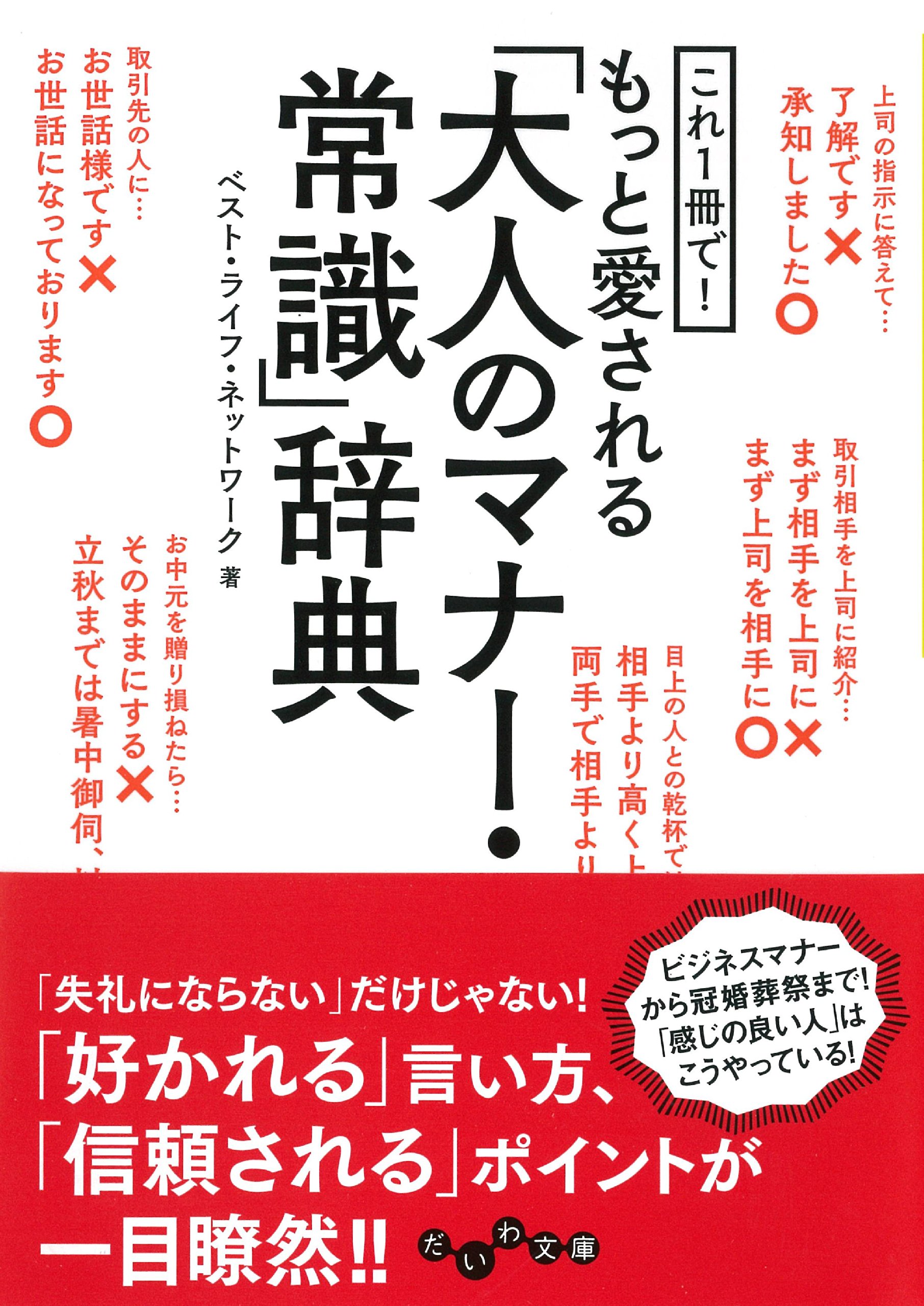 愛されマナーって？好感度アップのための大人の常識辞典