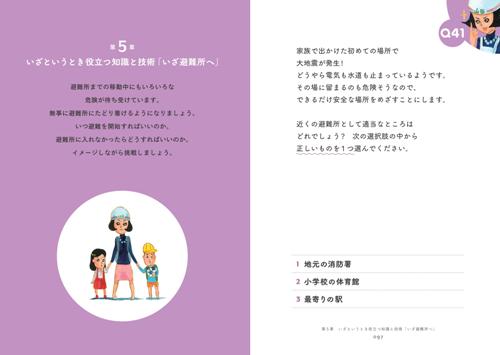 90問のQ&Aで防災知識を身につけよう
