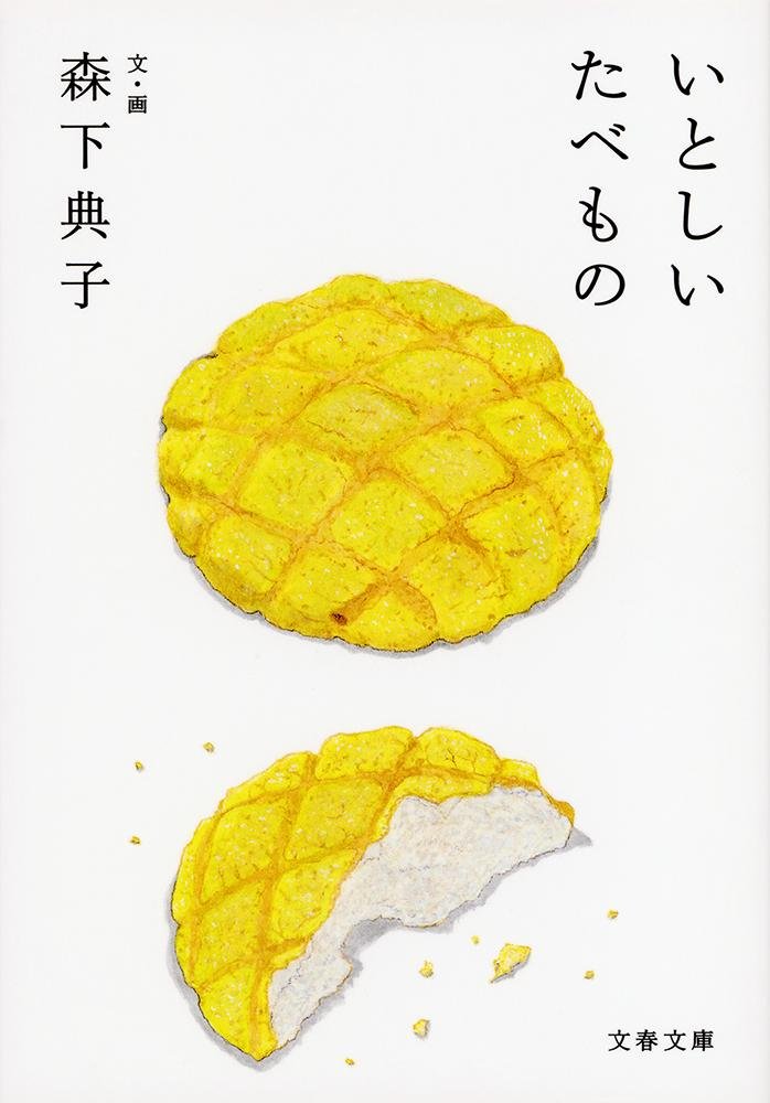 メロンパンのレモン色、カレーパンの余白に恋をして