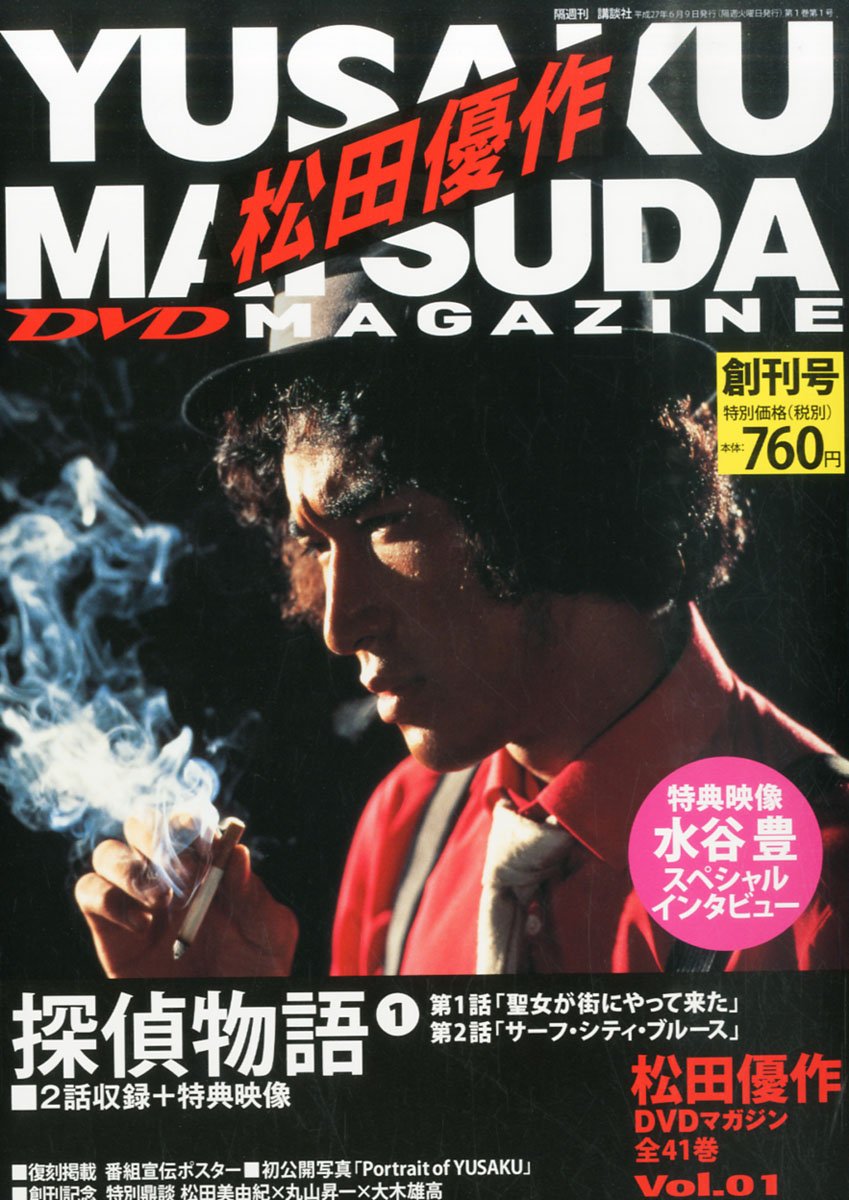 伝説のスター松田優作が蘇る！