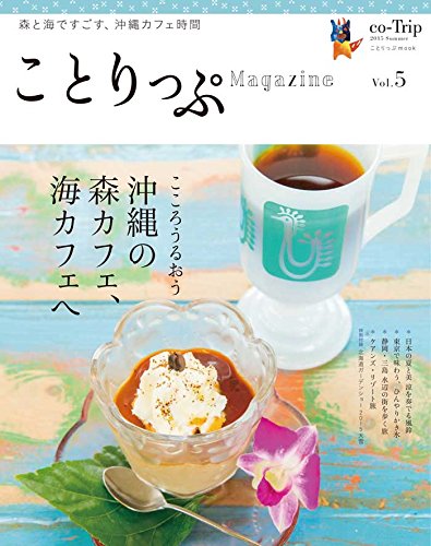 島時間がゆったりと流れる、沖縄の森カフェ・海カフェ