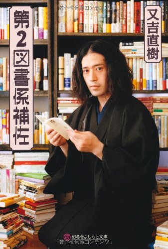 ピース又吉の極私的読書案内