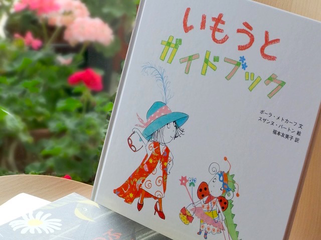【日曜日の絵本】姉妹がキュート！イギリス発の新刊絵本