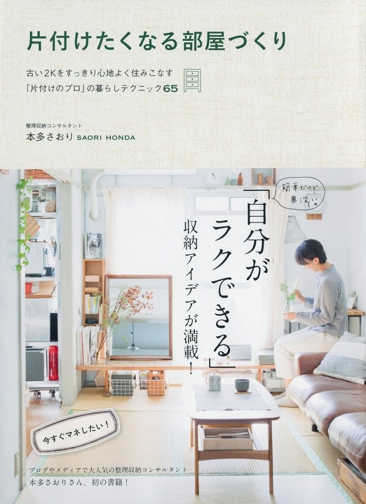 片付け上手になれるオススメ本