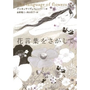 花言葉をさがして