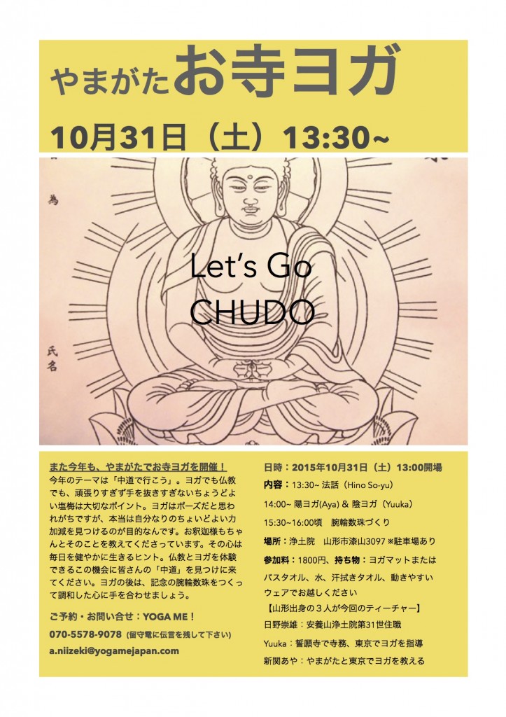 お寺ヨガチラシ