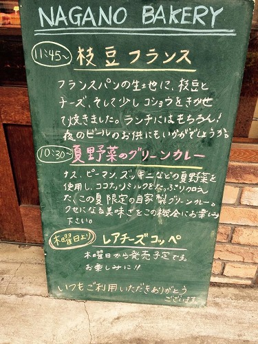 長野ベーカリー