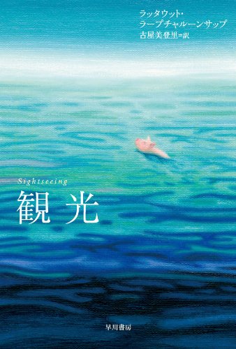 旅行鞄に一冊入れて！旅に出たくなる本特集