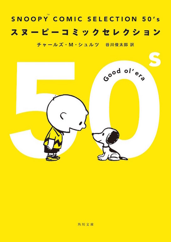 スヌーピー、きみがまだかわいい子犬だった頃を教えて♡