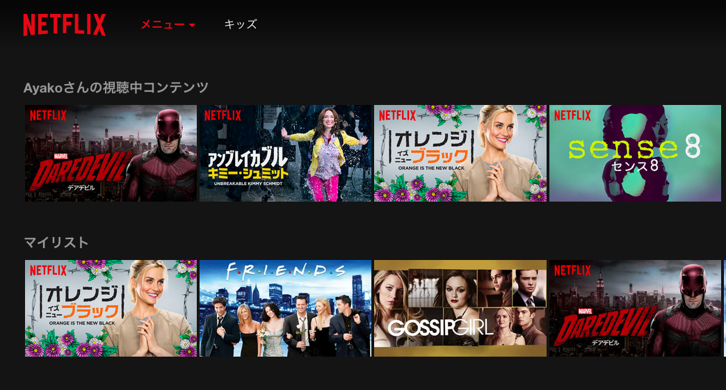 一ヶ月無料！新動画配信サービスNetflixで朝ドラ生活スタート