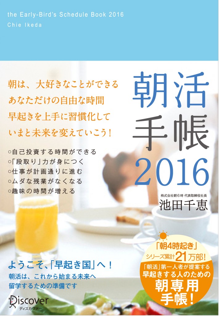 asakatsu2016_cov_0707_c