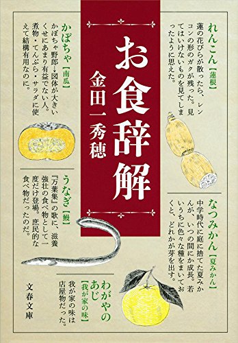 朝ご飯・駅弁・焼き芋も！食にまつわることば辞典