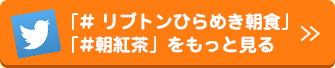 “ツイッターをもっと見る