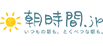 朝時間.jp