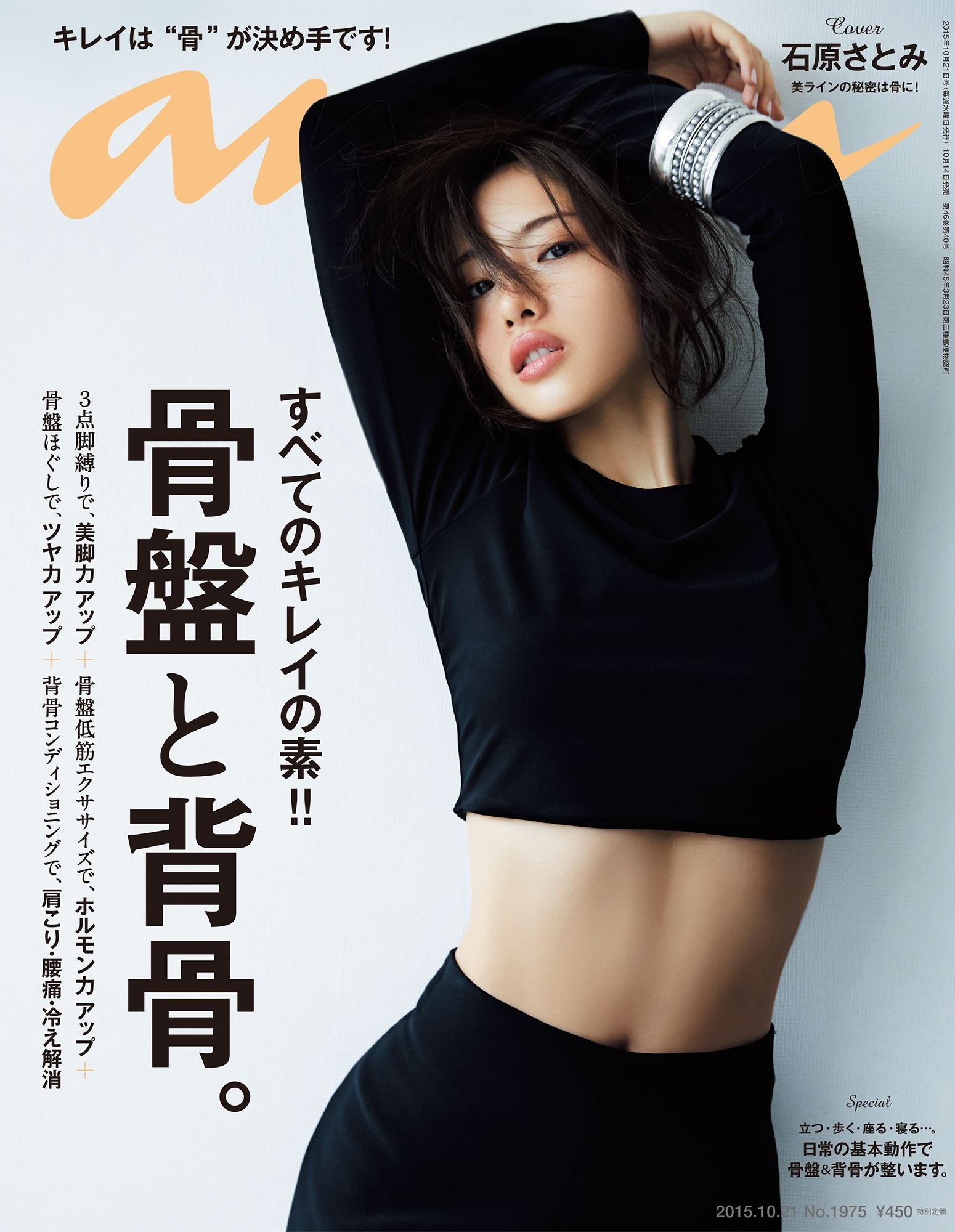 キレイの素「骨盤と背骨」を整えて、美ボディを手にいれよう！