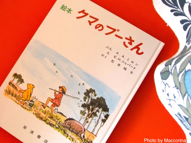 【日曜日の絵本】ノスタルジックで美しい『クマのプーさん』の絵本