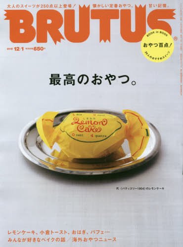 大人のスイーツに胸キュン♡最高のおやつに出会える一冊