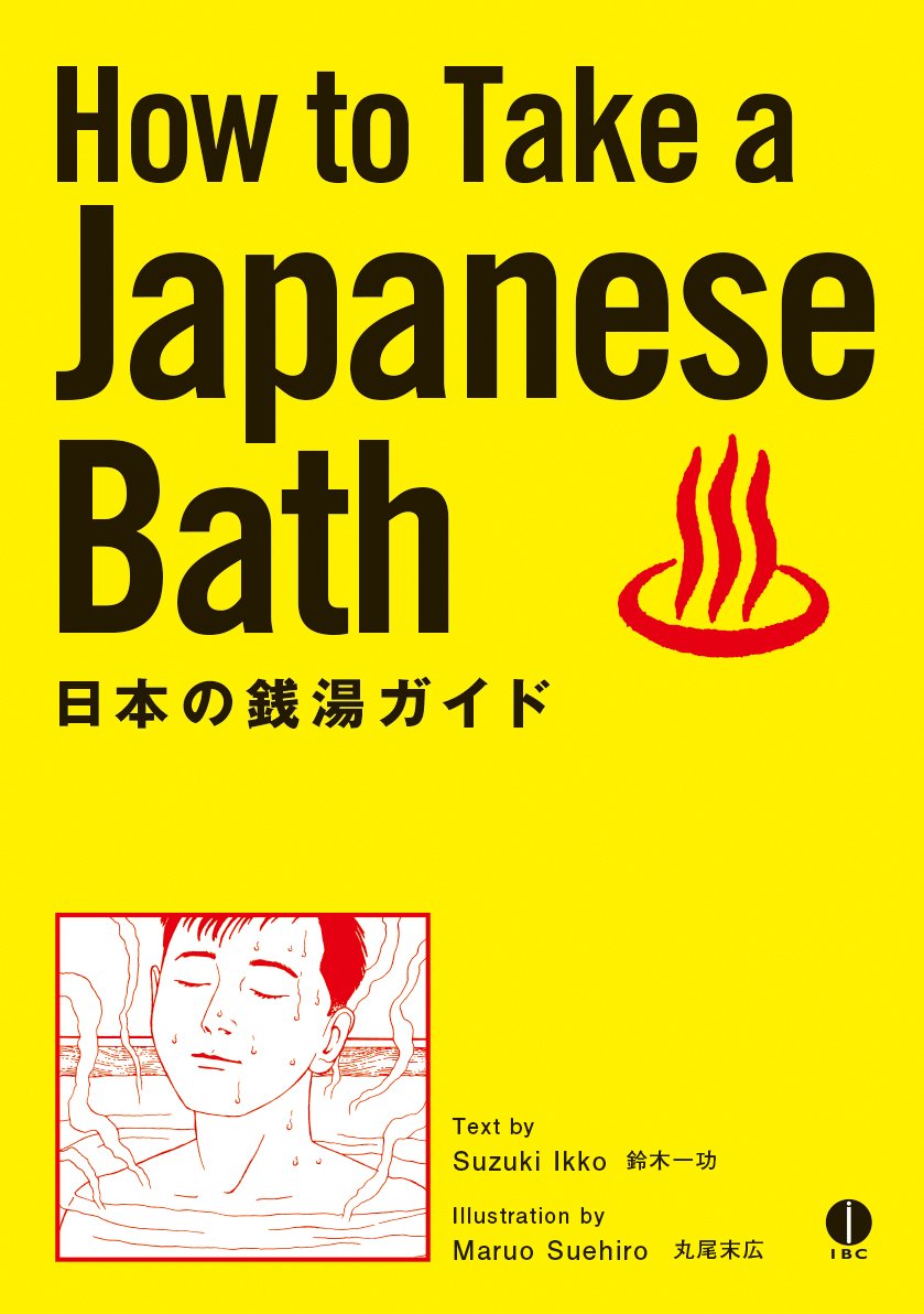 銭湯の入り方ガイドブック『How to Take a Japanese Bath』