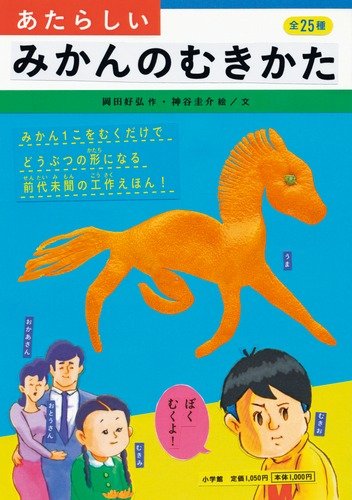 冬の楽しみ見つけました！『あたらしいみかんのむきかた』