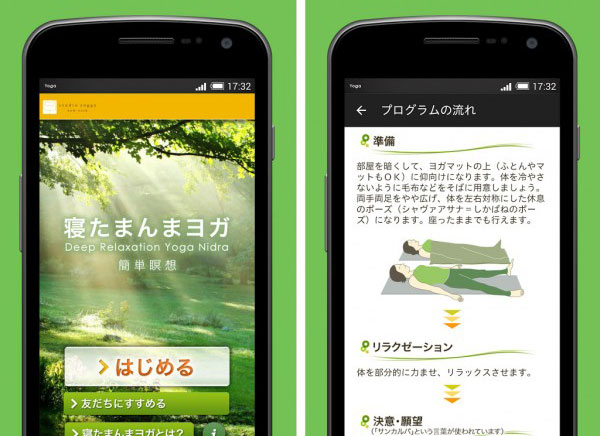 2016年！朝を活用したい人におすすめ無料「ヨガ」アプリ3選